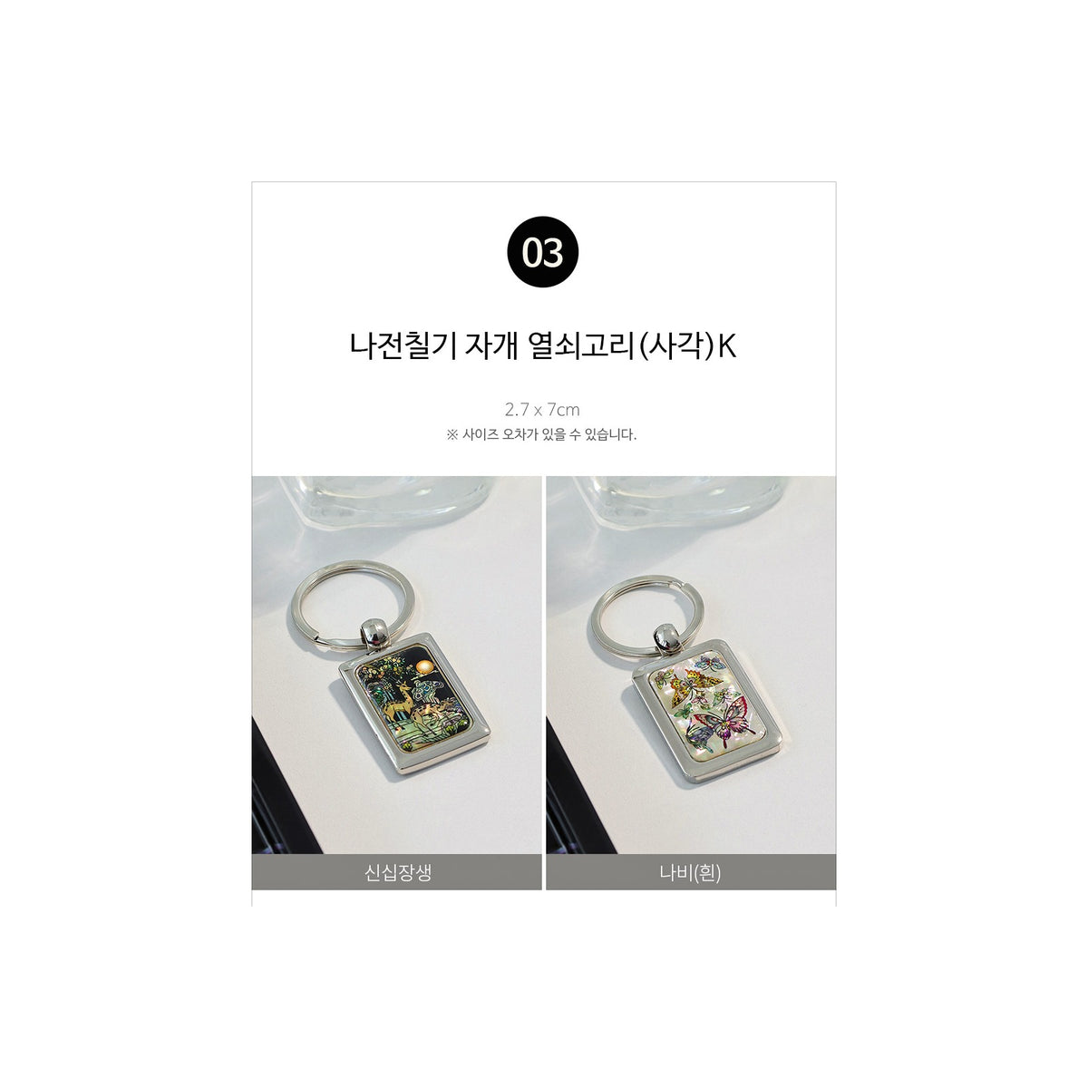 Keyring Keyring Keyring Holder Najeonchilgi Mother of Pearl Traditional – detail view 1 [KS-CUT:P0000XNS:f78d22f144d4]