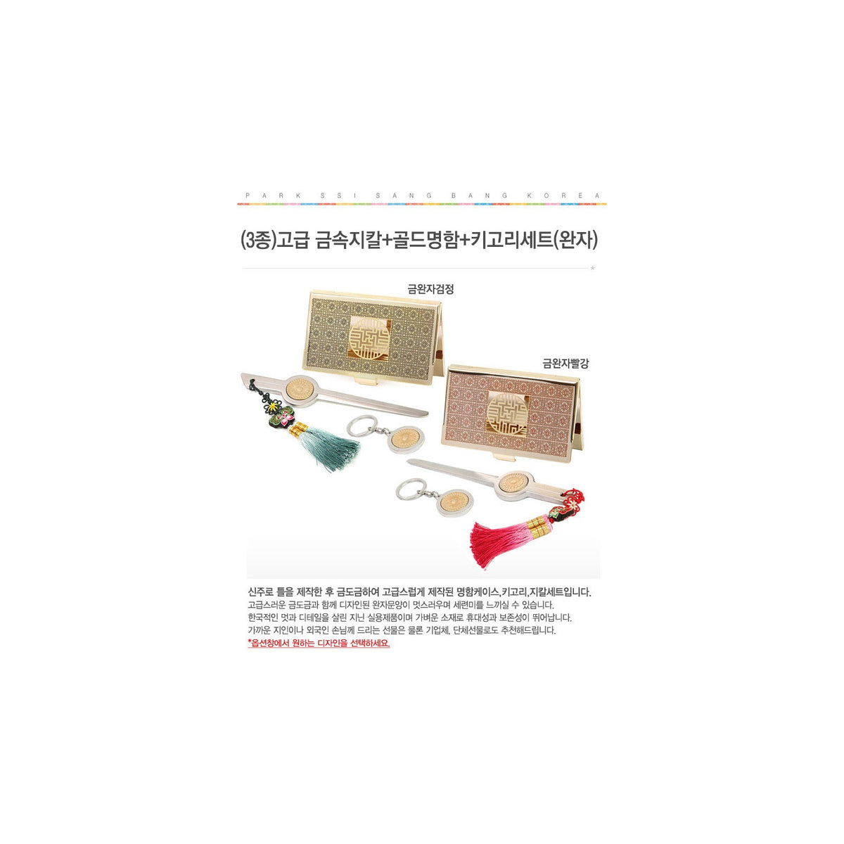 3-Piece Set: Premium Metal Letter Opener Gold Business Card Keyring Set (Wanja Lattice) – detail view 1 [KS-CUT:P0000HMP:cf7393bb04ef]