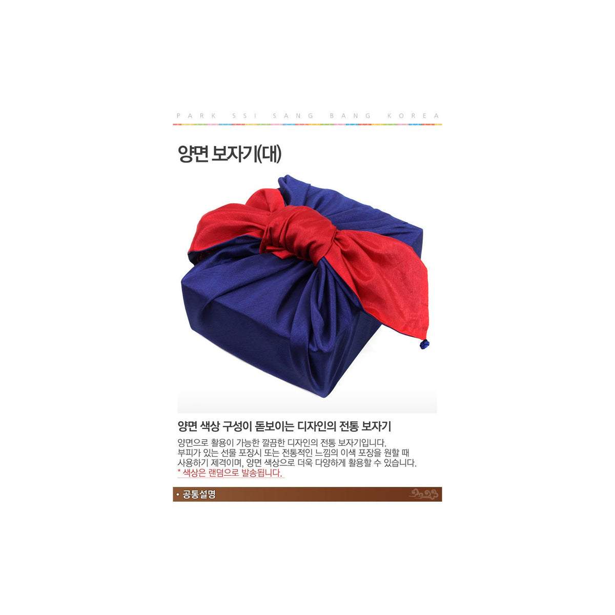 Double Sided Bojagi (Large) – detail view 1 [KS-CUT:P0000LIF:2bf4ceb585d8]