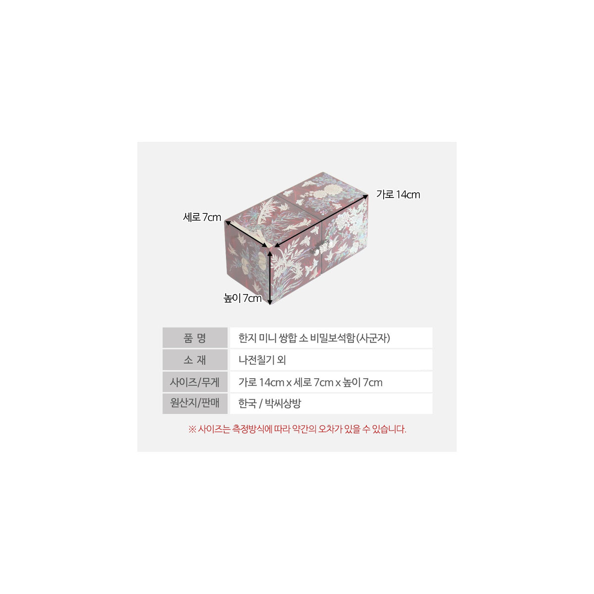 Hanji Mini Mother of Pearl Double Lidded Small (Four Gentlemen) Secret Jewelry Box Jewelry Box – detail view 2 [KS-CUT:P0000QNH:a93139b5234d]