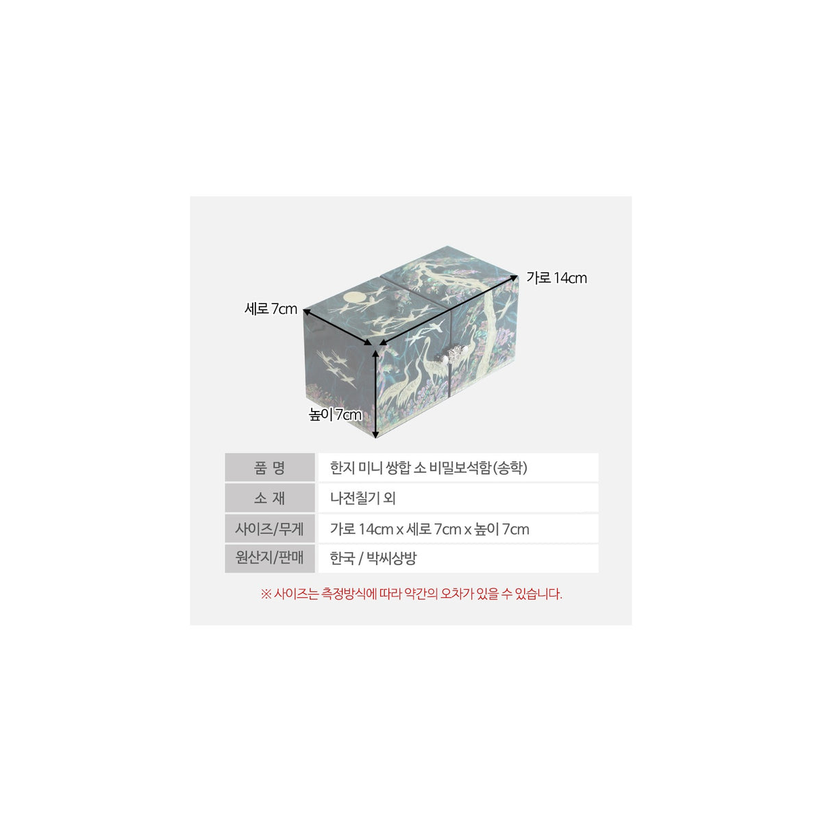 Hanji Mini Mother of Pearl Double Lidded Small (Pine & Crane) Secret Jewelry Box Jewelry Box – detail view 2 [KS-CUT:P0000QNG:fd06c0d5d07d]