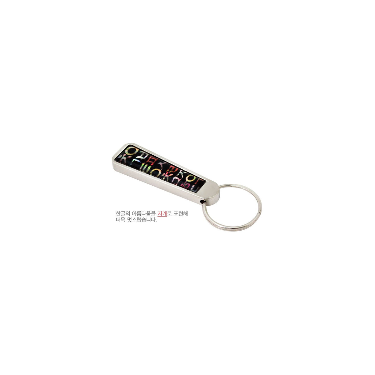 Double Sided Najeon Keyring (Hangul) – detail view 2 [KS-CUT:P0000COY:57f4c1b873da]