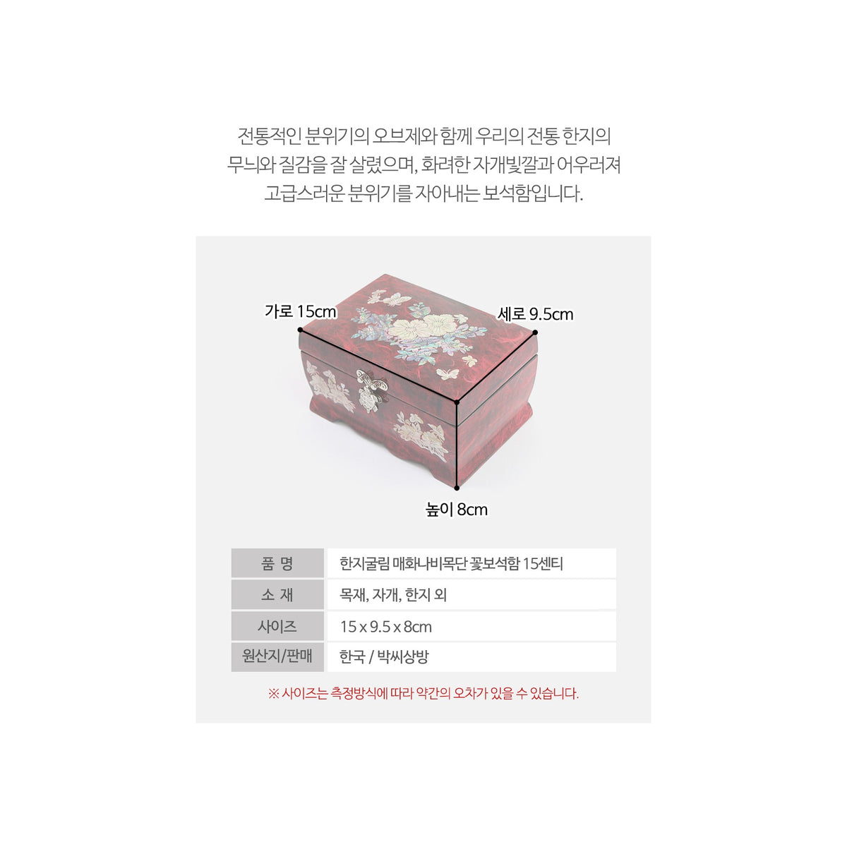 Hanji Rounded Plum & Butterfly Peony Flower Mother of Pearl Jewelry Box Jewelry Box Keepsake Ring Box, 15 cm – detail view 2 [KS-CUT:P0000LQN:a77a368265b8]