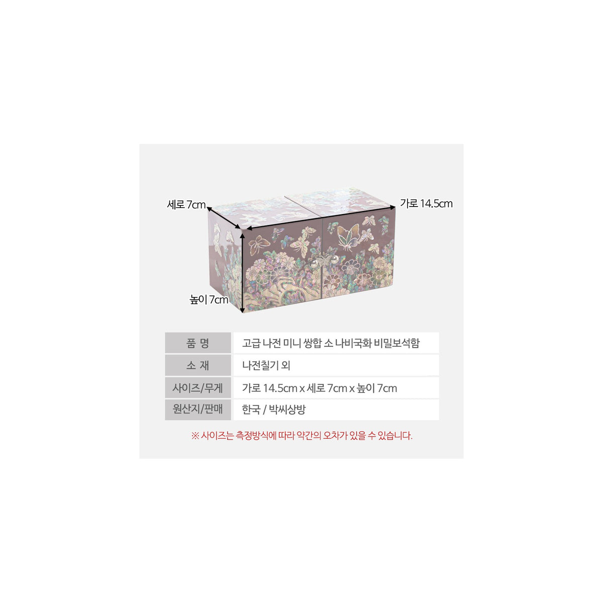 Premium Najeonchilgi Mini Double Lidded Small (Butterfly Chrysanthemum) Secret Mother of Pearl Jewelry Box Jewelry Box – detail view 2 [KS-CUT:P0000HJI:e7743cada187]