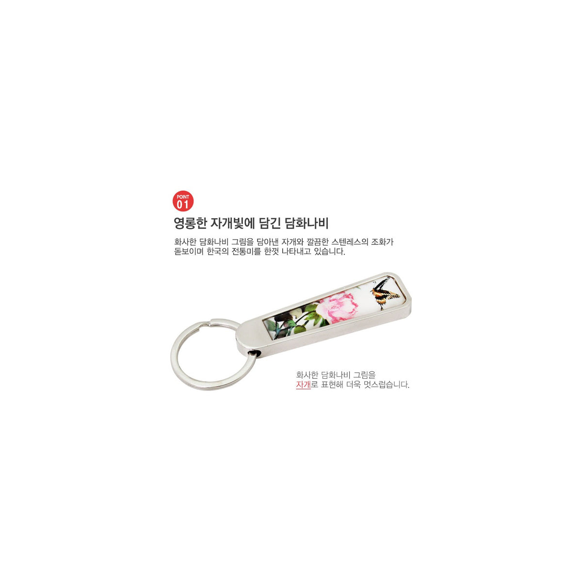 Double Sided Najeon Keyring M Damhwa Butterfly – detail view 2 [KS-CUT:P0000BKB:6166380b213e]