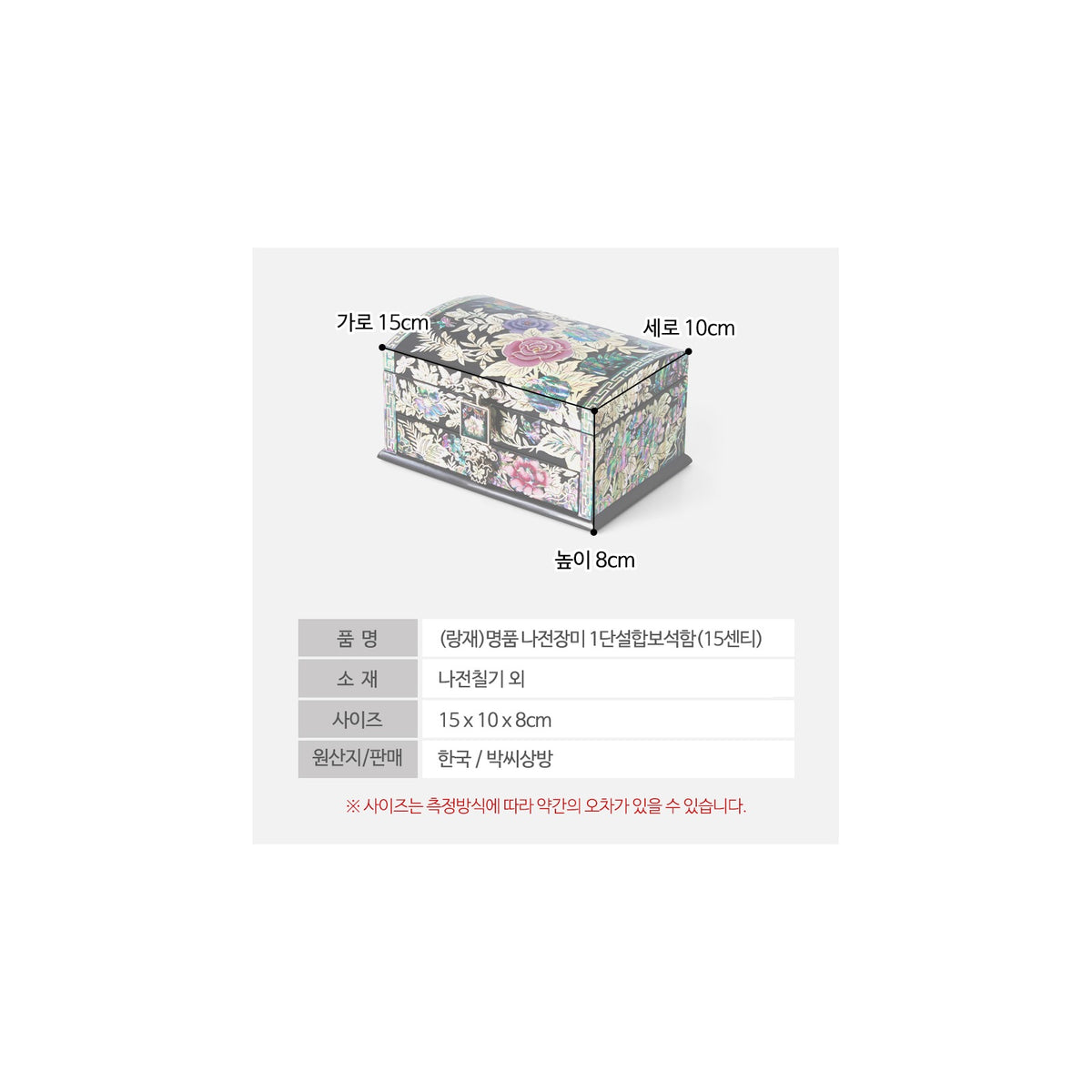 Masterpiece Najeonchilgi Rose 1 Tier Drawer Mother of Pearl Jewelry Box Jewelry Box, 15 cm (Master Artisan Kim Young-man) – detail view 2 [KS-CUT:P0000OQP:0924ce5d66f0]