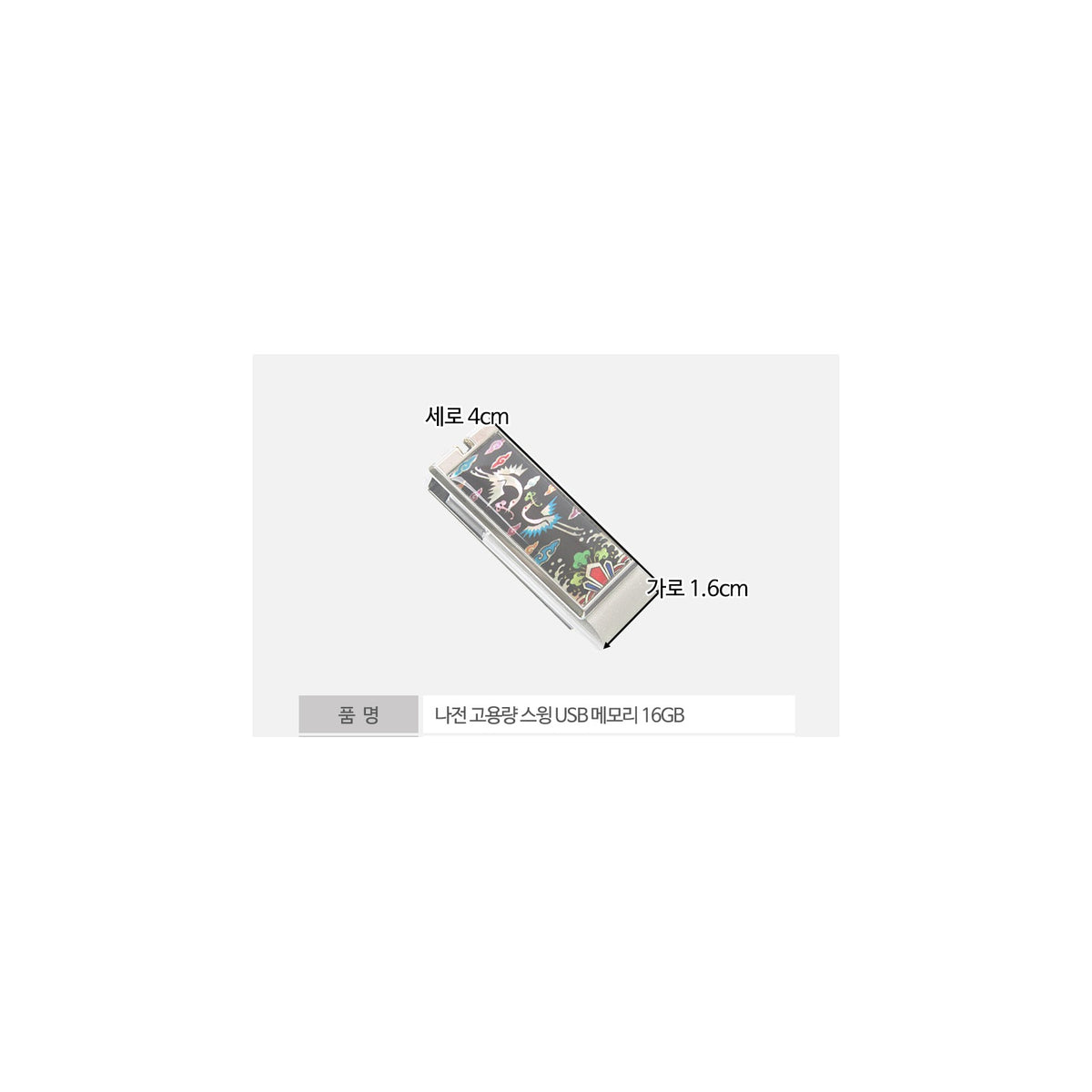 (Handcrafted) Najeon High Capacity Swivel USB Drive 16GB – detail view 2 [KS-CUT:P0000JNG:84afc55c2c9a]