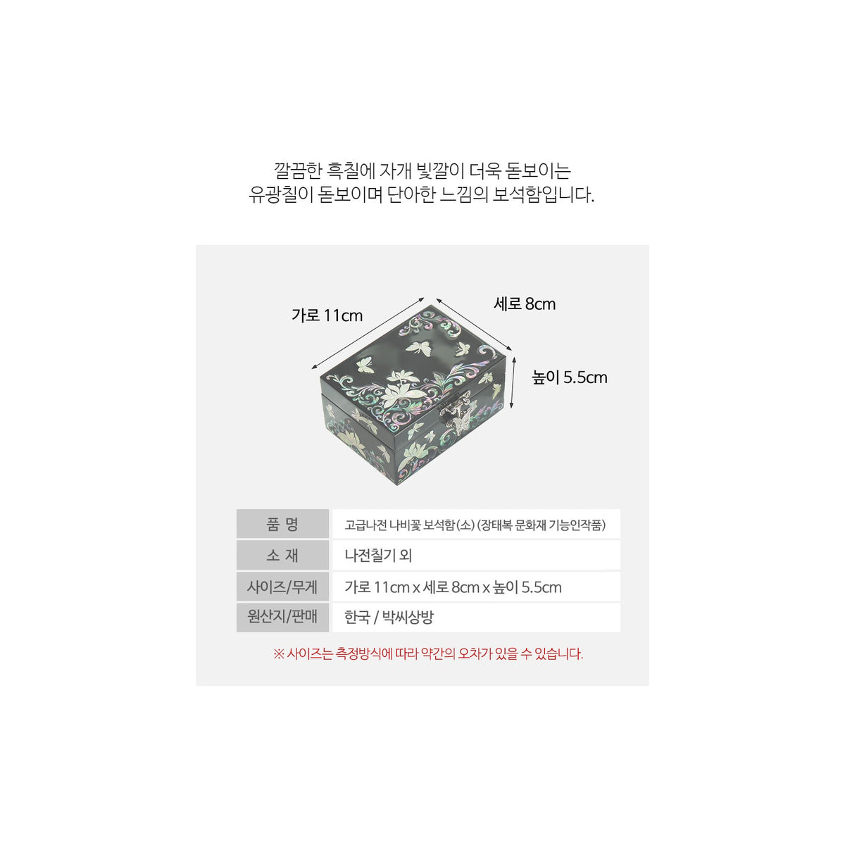 Premium Najeonchilgi Butterfly Flower Mother of Pearl Jewelry Box (Small) Jewelry Box Keepsake Ring Box (Master Artisan Jang Tae-bok) – detail view 2 [KS-CUT:P0000SAX:54a061668a2d]