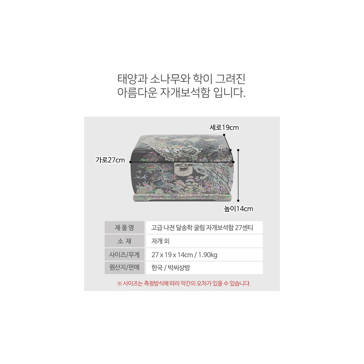 Premium Najeonchilgi Moon Pine & Crane Rounded Mother of Pearl Jewelry Box Jewelry Box Yedan Wedding Gift Box, 27 cm – detail view 2 [KS-CUT:P0000TKW:7e1a74fc7053]