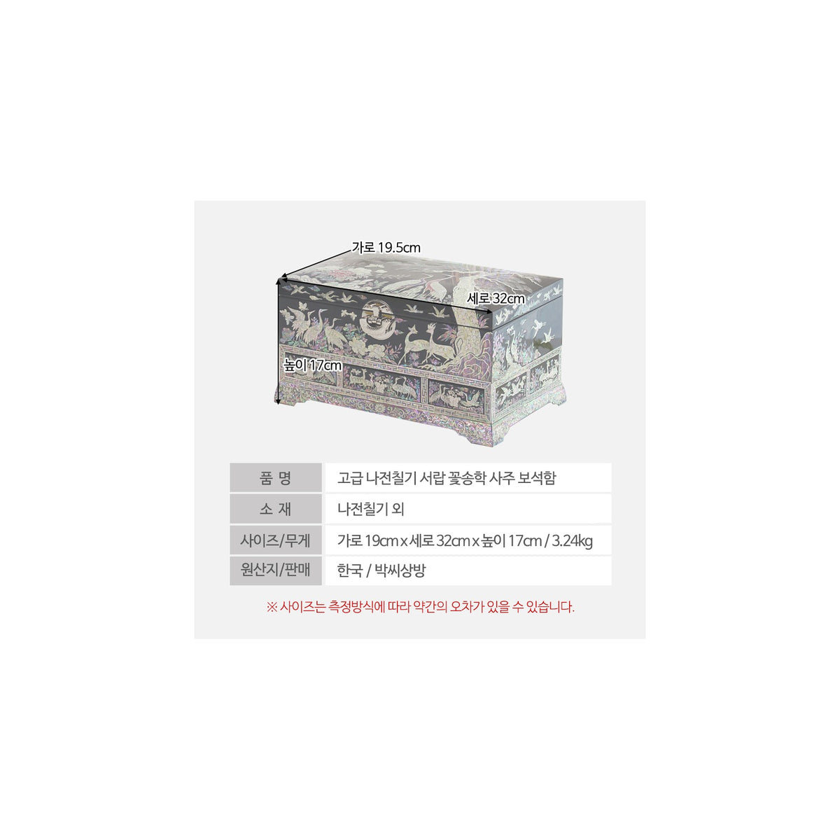 Premium Najeonchilgi Drawer Flower Pine & Crane Saju Jewelry Box Black Jewelry Box Yedan Wedding Gift Box, 32 cm – detail view 2 [KS-CUT:P0000SYW:da313faffe9a]