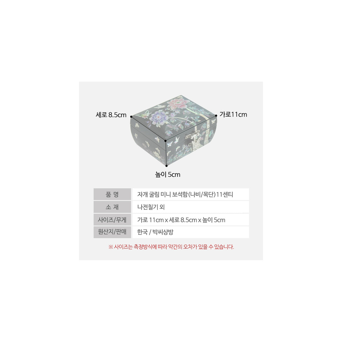 Mother of Pearl Rounded Mini Najeon Jewelry Box (Butterfly Peony) Jewelry Box Keepsake Ring Box, 11 cm – detail view 3 [KS-CUT:P0000THF:c86b78d86251]