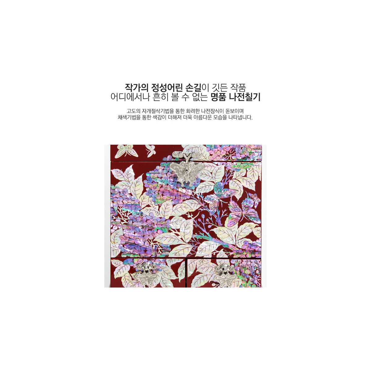 Premium Najeonchilgi Painted Hydrangea Flower Drawer Mother of Pearl Jewelry Box Red Jewelry Box (Master Artisan Jang Tae-bok) – detail view 3 [KS-CUT:P0000RWM:4bbdc0b01641]