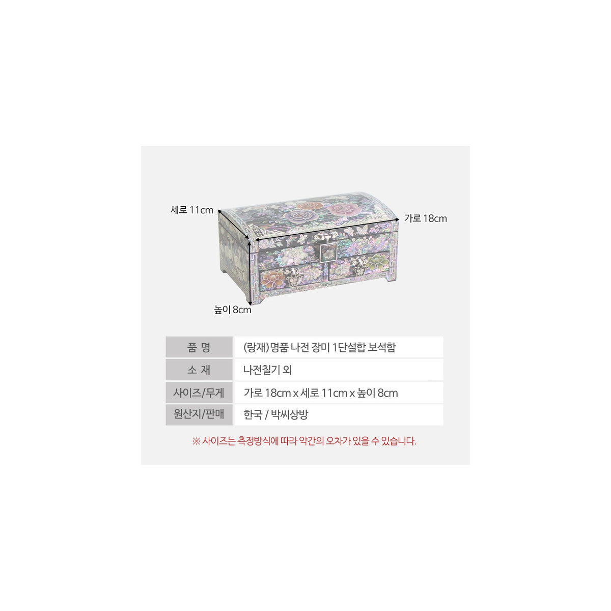 Masterpiece Najeonchilgi Rose 1 Tier Drawer Mother of Pearl Jewelry Box Jewelry Box, 18 cm (Master Artisan Kim Young-man) – detail view 4 [KS-CUT:P0000PEF:ddf67466fee1]