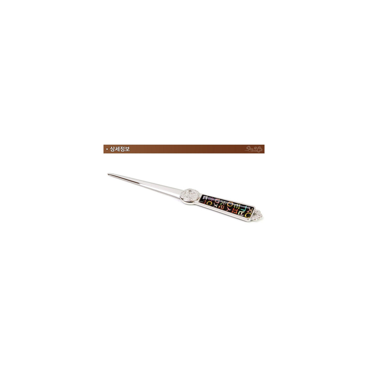 2-Piece Set: Najeon Key Letter Opener Set (Hangul) – detail view 5 [KS-CUT:P0000CVK:6e584d6f3331]