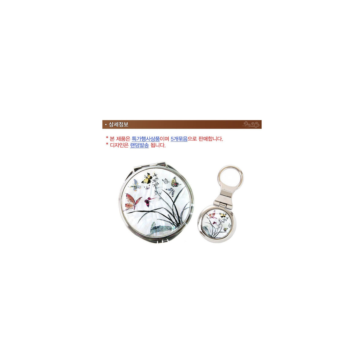 2-Piece Set: Mother of Pearl Hand Mirror M Keyring (5 Deluxe) – detail view 9 [KS-CUT:P0000JIQ:ff91f08b6671]