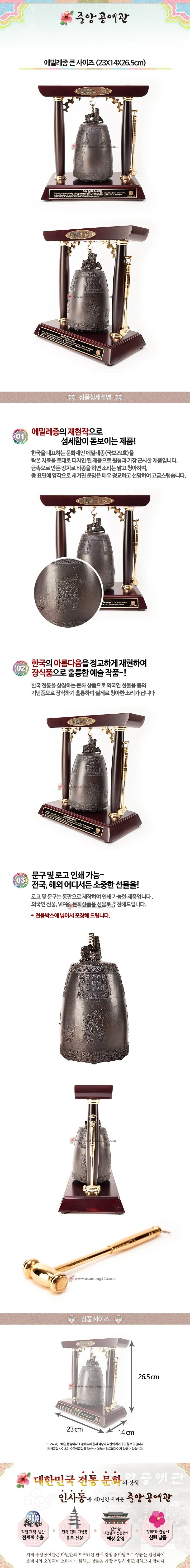 Emille Bell (Divine Bell of King Seongdeok) Replica, Large