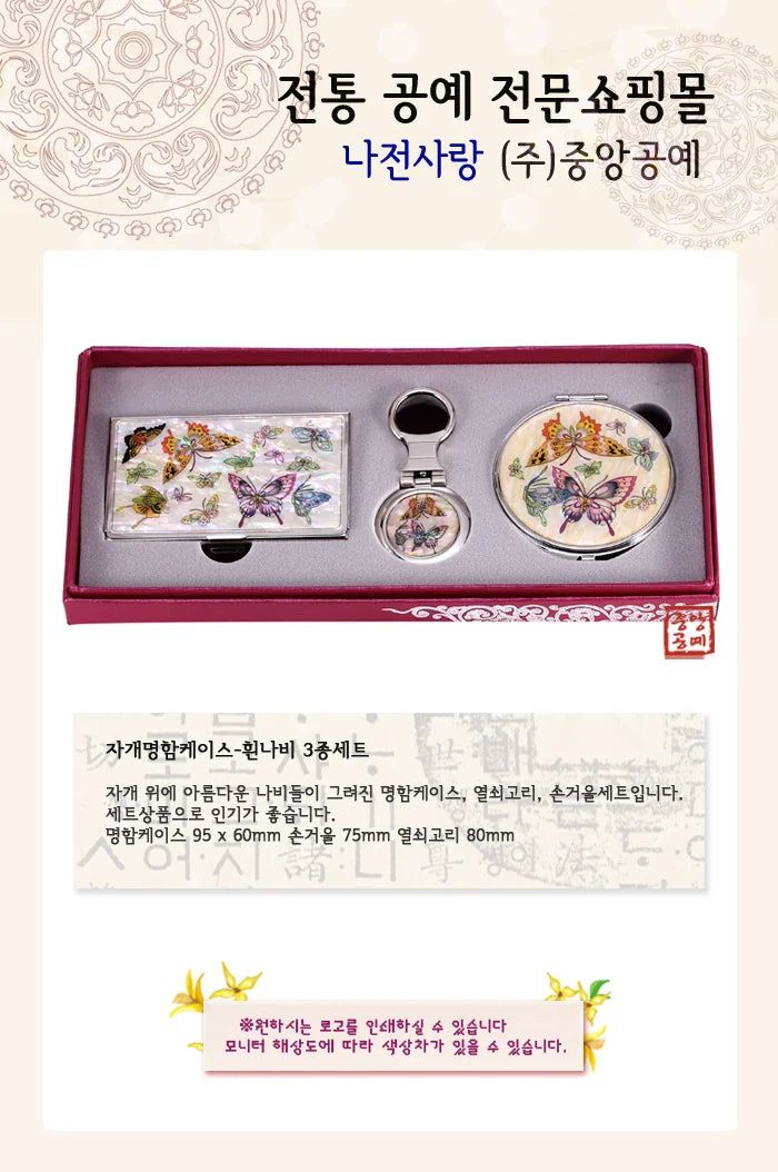 Najeon Chilgi Mother of Pearl Business Card Case Set — Butterfly