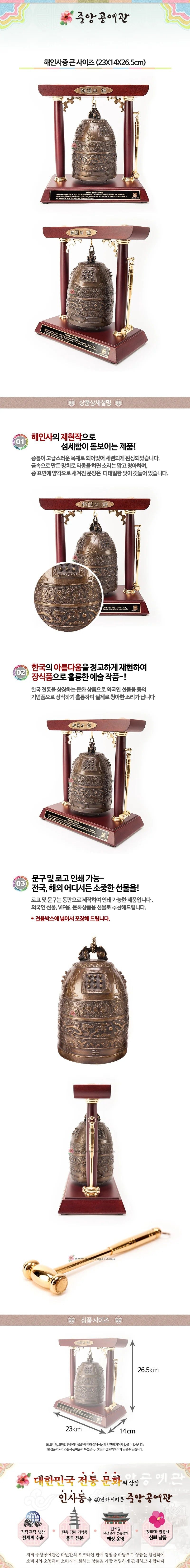 Haeinsa Temple Bell Replica (Large)