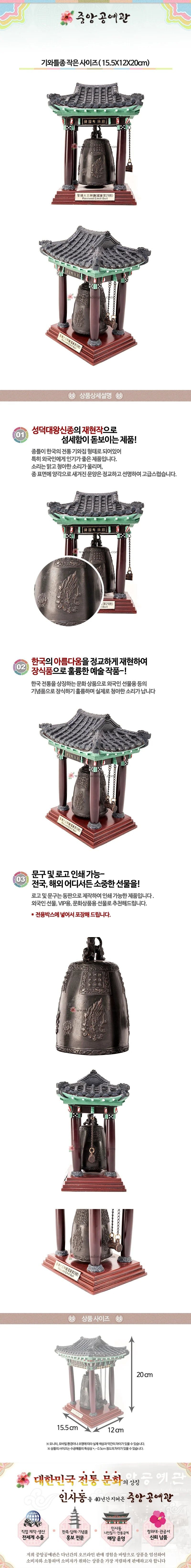 Roof-Tile Bell Replica (Small)